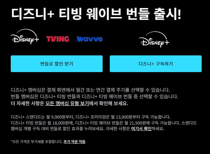 디즈니플러스 홈페이지 바로가기 (https://www.disneyplus.com)