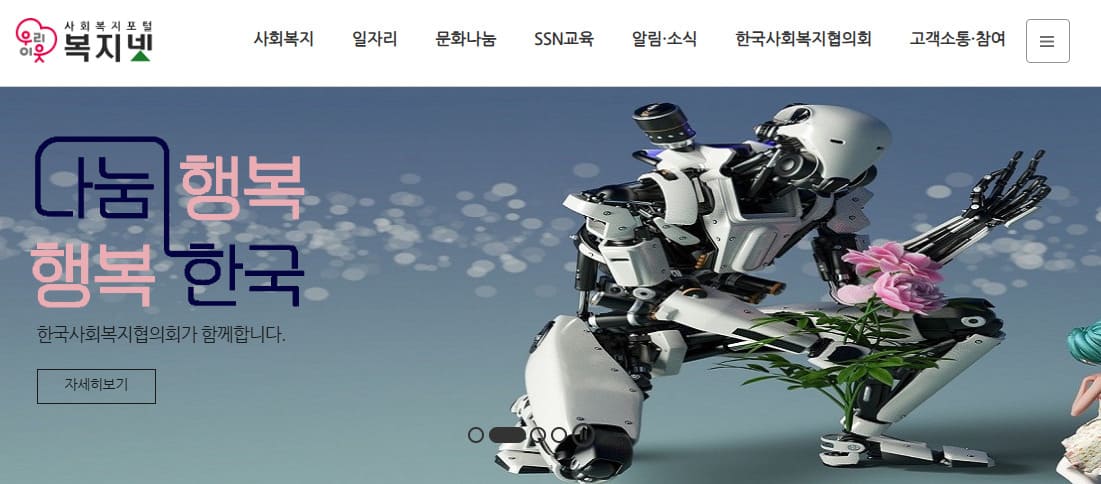 복지넷 구인구직 홈페이지 바로가기 (www.bokji.net)