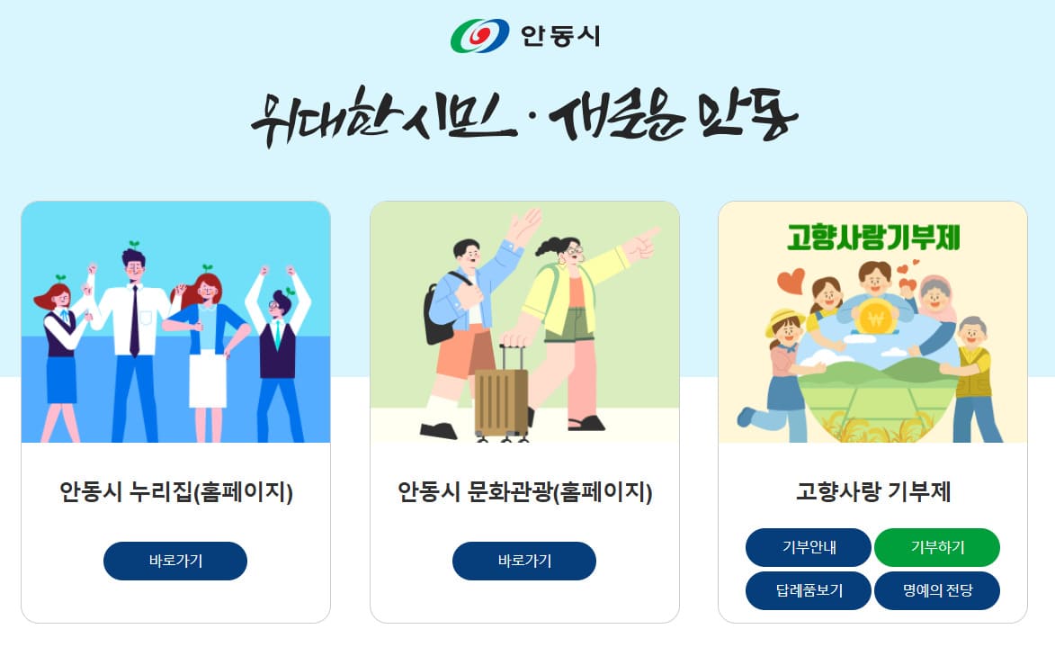 안동시청 누리집 바로가기 (www.andong.go.kr/)