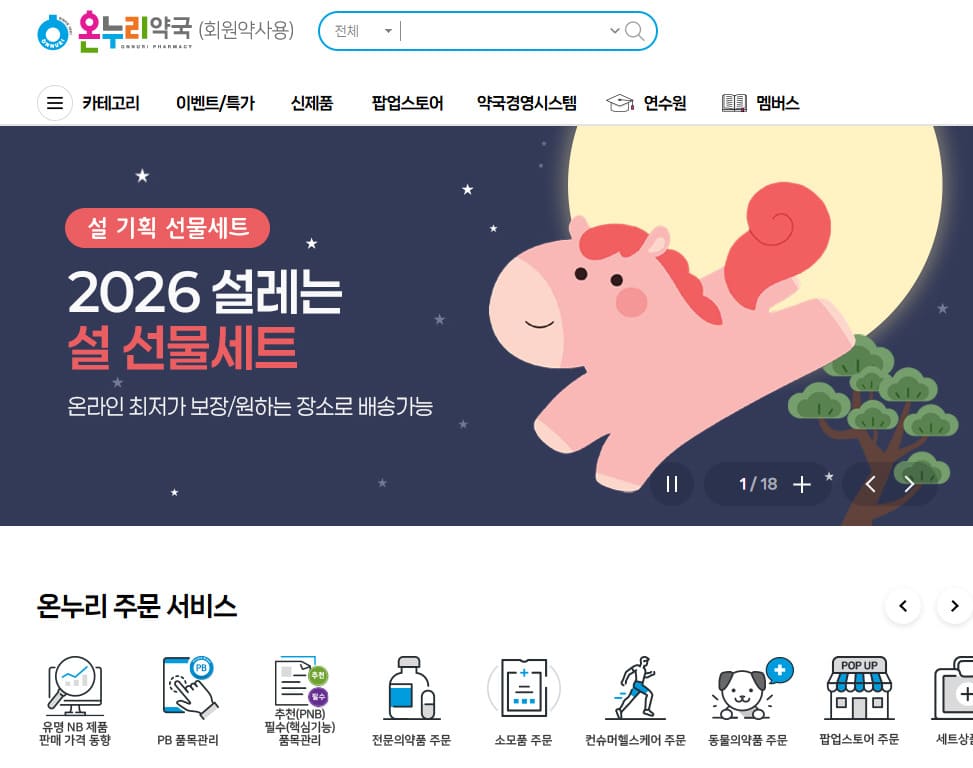 온누리약국 회원전용홈페이지 (www.onnuridrugstore.co.kr)