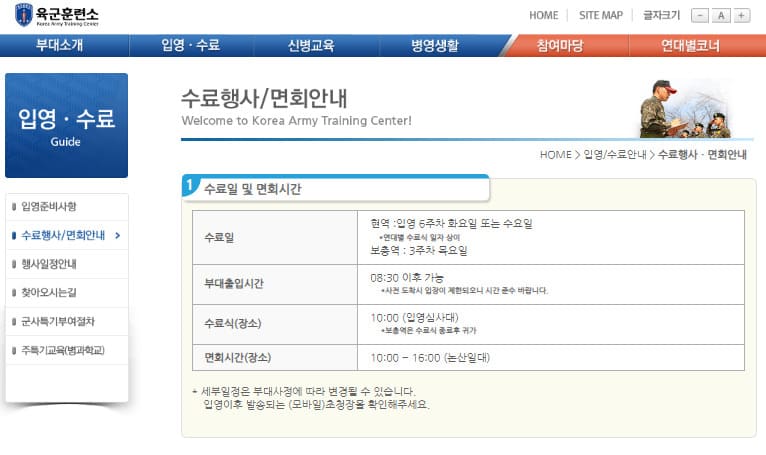 논산훈련소 퇴소식 면회 신청 바로가기