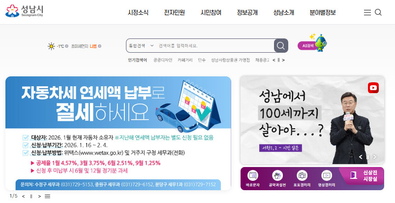 성남시청 홈페이지 바로가기 https://www.seongnam.go.kr/