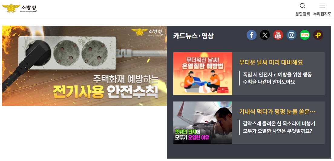 소방청 119고시 바로가기 119gosi.kr