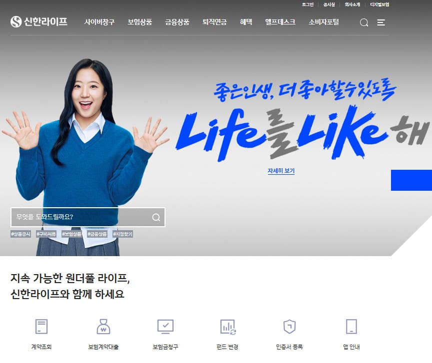 신한생명 무료운세 바로가기 www.shinhanlife.co.kr