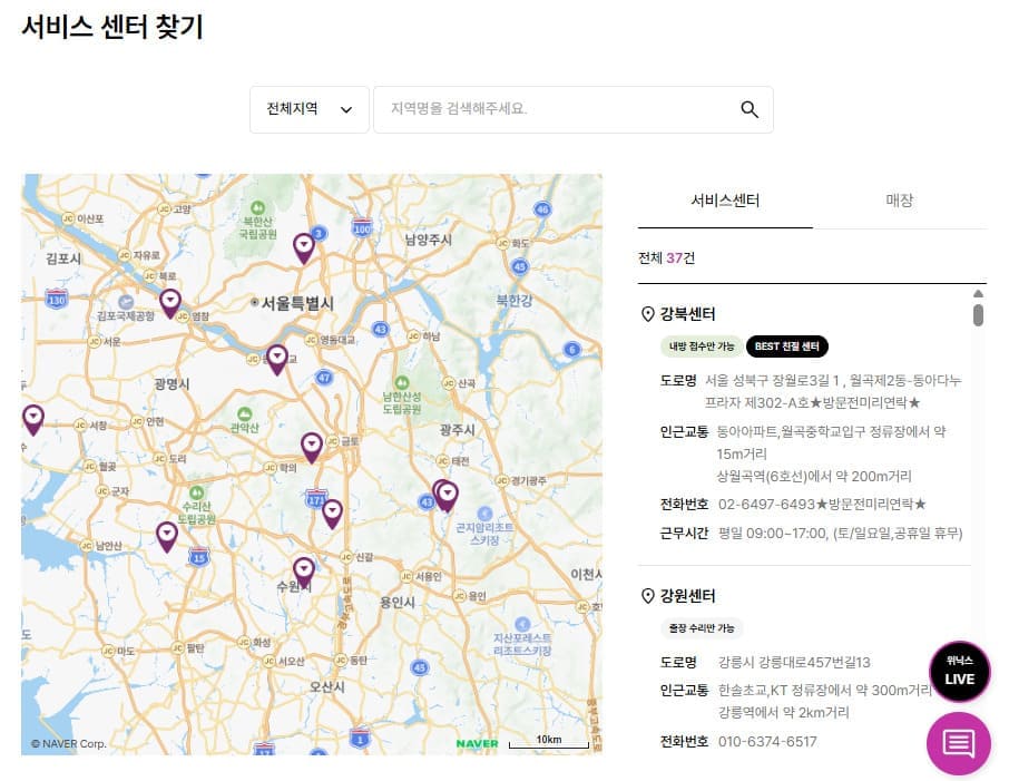 위닉스 서비스센터 전화번호 AS 접수 방법