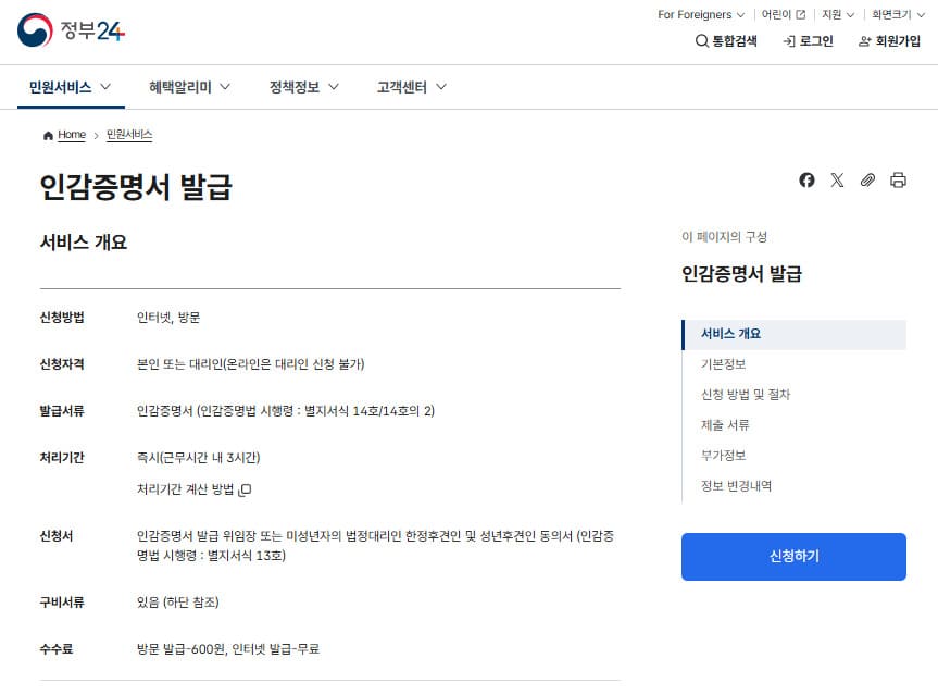인감증명서 인터넷발급 민원24 (정부24)