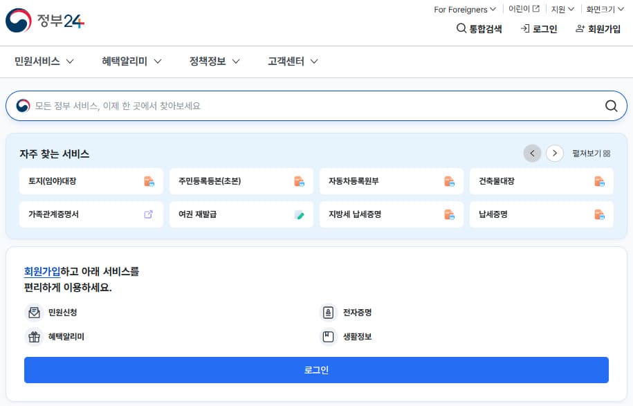 정부24시 홈페이지 바로가기 www.gov.kr/