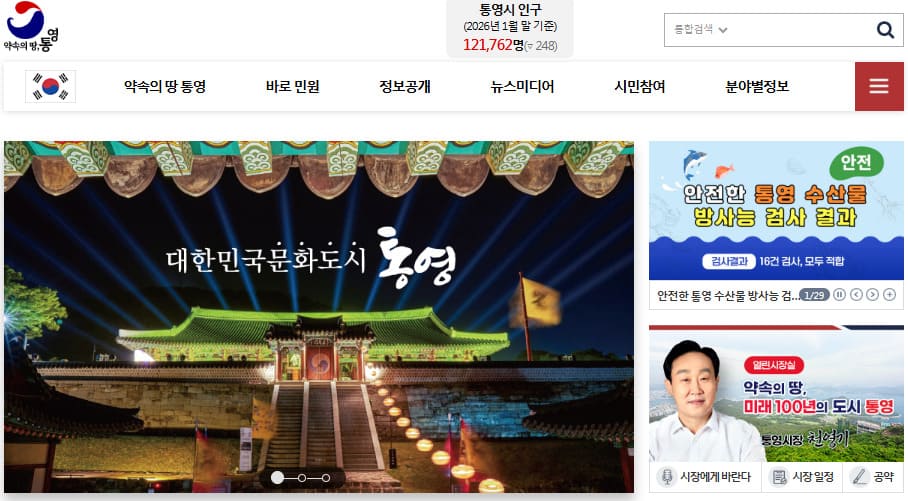 통영시청 홈페이지 바로가기 www.tongyeong.go.kr/