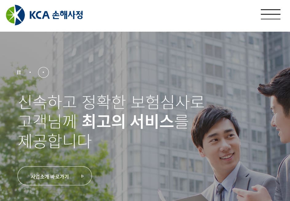 KCA 손해사정 보험심사 홈페이지 www.kcasonsa.co.kr