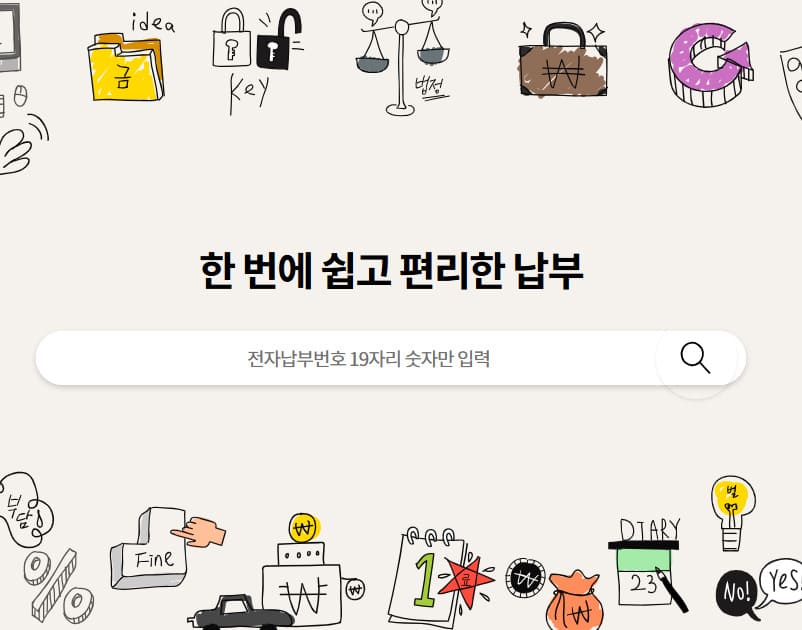 국세외수입포털 홈페이지 바로가기 www.ntrpopcon.go.kr