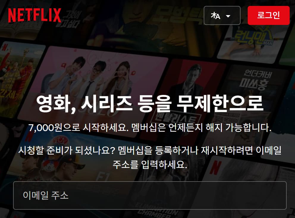 넷플릭스 홈페이지 바로가기 https://www.netflix.com/kr