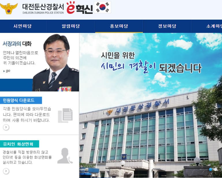대전 둔산경찰서 민원실 전화번호 및 운영시간 안내