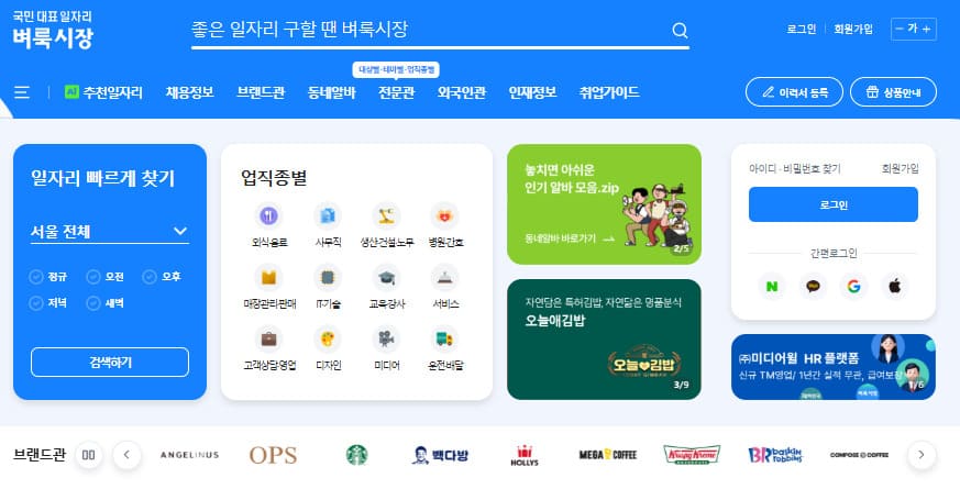 벼룩시장 구인구직사이트 www.findjob.co.kr/