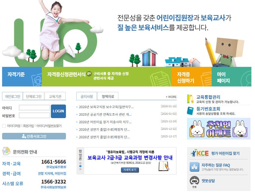 어린이집 보수교육 홈페이지 httpschrd.childcare.go.kr