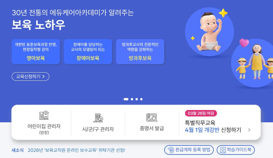 에듀케어아카데미 홈페이지 바로가기 www.educareac.com