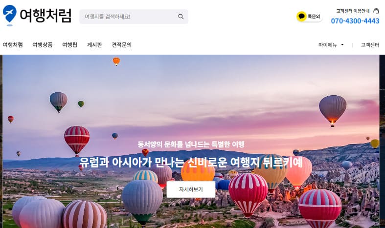 여행처럼 여행사 홈페이지 www.likeatour.com