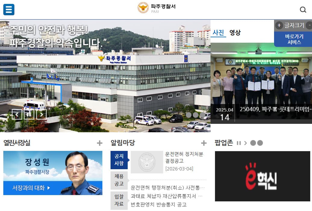 파주경찰서 민원실 전화번호 및 운영시간 안내