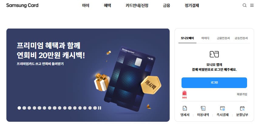 삼성카드 홈페이지 www.samsungcard.com/