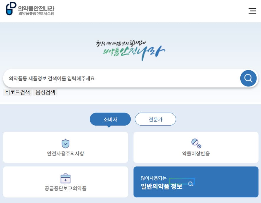 의약품안전나라 홈페이지 https://nedrug.mfds.go.kr/
