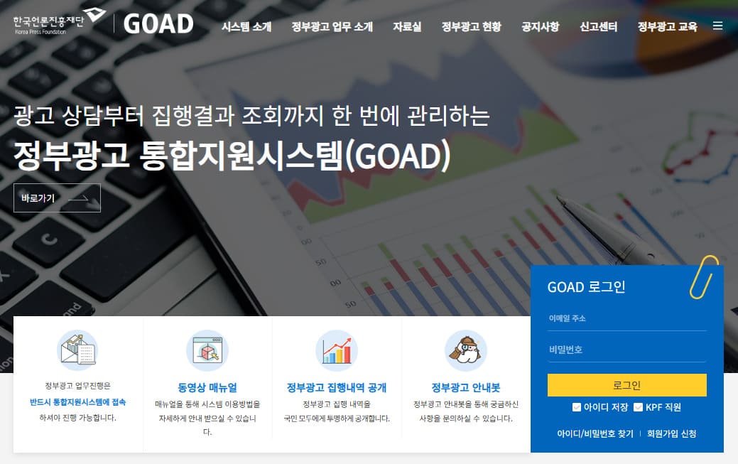 정부광고 통합지원시스템 www.goad.or.kr/