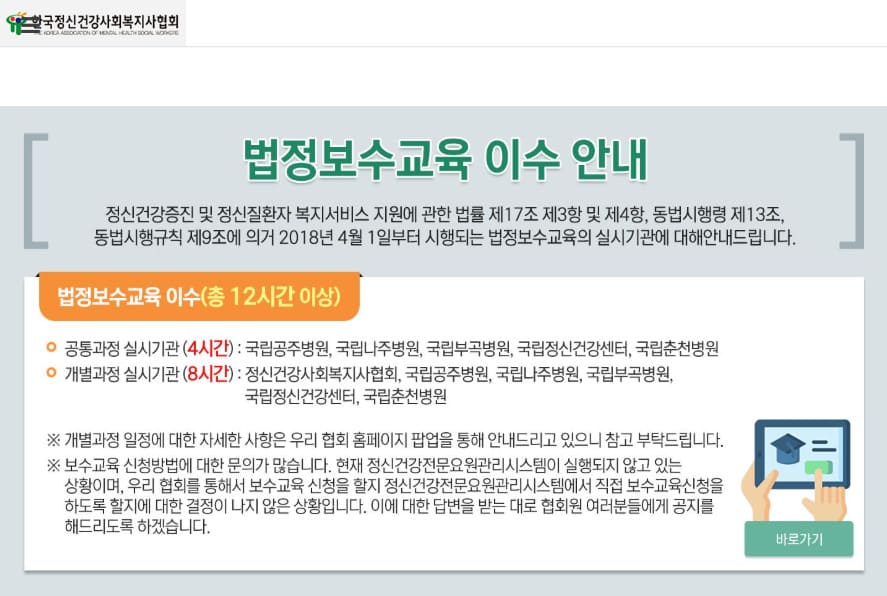 한국정신보건사회복지사 협회 홈페이지 kamhsw.or.kr/