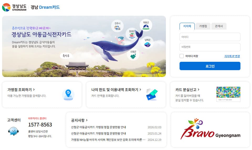 경남 드림카드 홈페이지 (gnmeal.nhdream.co.kr)