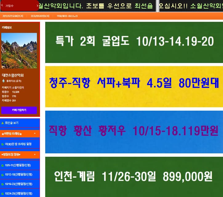 대전소월산악회 바로가기 (https://cafe.daum.net/sowoelmountclub)
